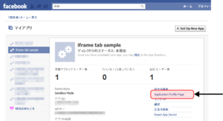 「Application Profile Page」のリンクをクリックする