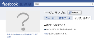 スタティックFBMLにHTMLを入れたときの表示例