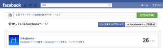 Facebookページのアップグレード