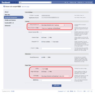 Movable TypeでFacebookページを管理する場合のアプリの設定例