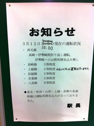 群馬県のJR各線の運行状況