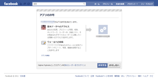「アプリの許可」のページの例