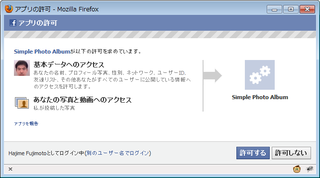 アプリケーションの許可を求めるメッセージ