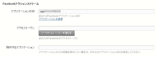 FacebookのアプリケーションのIDを入力する