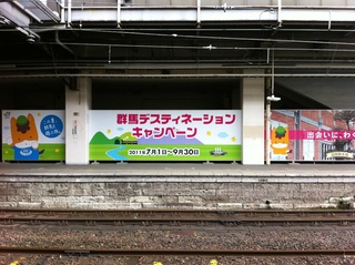 高崎駅の群馬ディスティネーションキャンペーンの看板