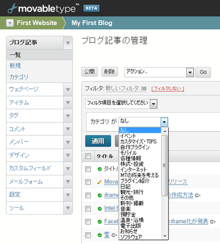 Movable Type 5.1RC3のカテゴリでのフィルタ