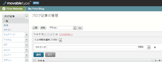 Movable Type 5.1RC4のカテゴリでのフィルタ