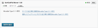SortCatFldMoverプラグインの設定
