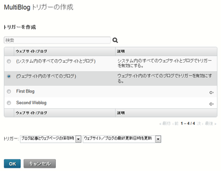 トリガーの設定例