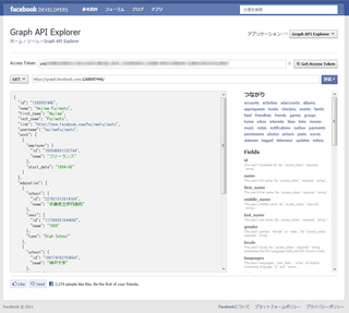 Graph API Explorerにアクセスしたところ
