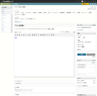 ブログ記事の編集画面の例