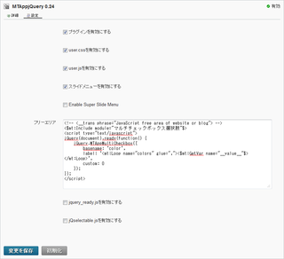 フリーエリアにJavaScriptを入力したところ