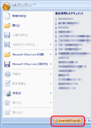「Excelのオプション」をクリック(Excel 2007)