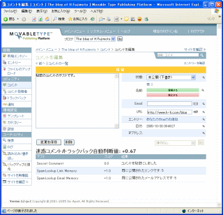 「迷惑コメント／トラックバック自動判断値」に「Secret Comment」が表示されている例