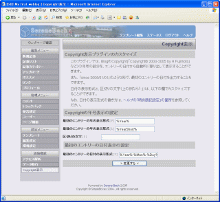 Copyrightプラグインの設定ページ