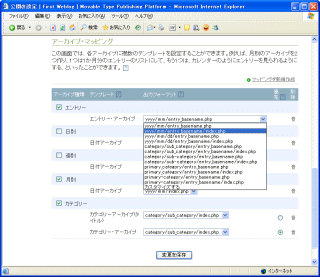 アーカイブページの出力先ファイル名の設定