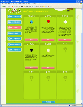 世代交代時のメロの選択