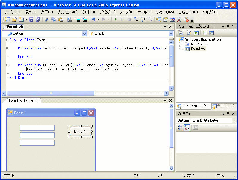 Visual Basic 2005 Expreeの画面