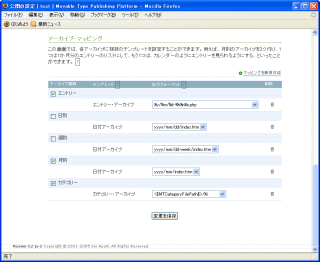 アーカイブマッピングの設定の例