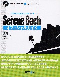 Serene Bachオフィシャルガイド―カスタマイズ自在のウェブログツール