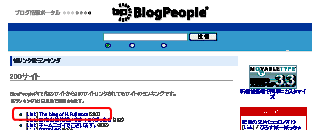 BlogPeople被リンク数200件