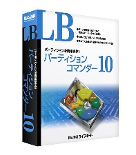 LB パーティションコマンダー10