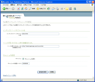 Perl版ダイナミック・パブリッシングの設定