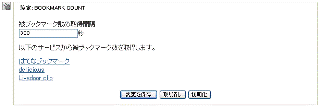 被ブックマーク数を取得したいサービスの名前をクリック