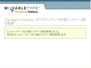 被ブックマーク数を取得状況の表示