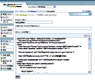 送信前確認ページのテンプレートの作成例