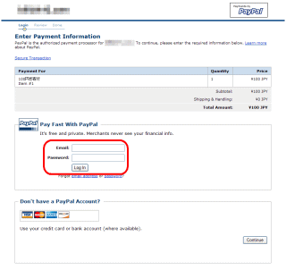 Paypal送金時に最初に表示されるページ