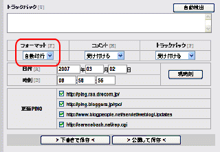 記事編集ページの「フォーマット」の項目