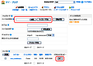 ファイルのアップロードとHTMLタグのコピー