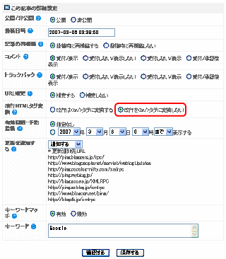 改行を<br />タグに変換しない」をオンにする