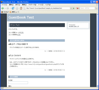 Movable Typeの標準スタイルシートでのゲストブックの表示例