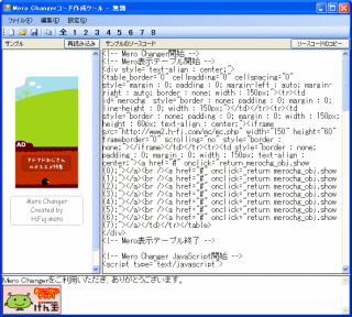 コード作成ツールが起動したところ