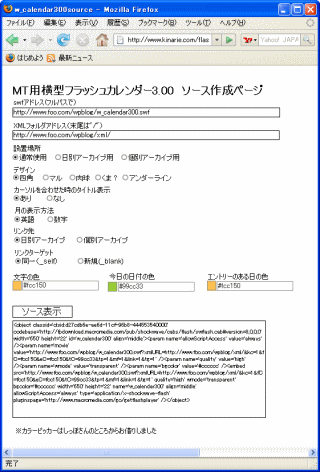 Flashのソースの作成例