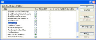 LoaderLockでプログラムが中断しないようにする