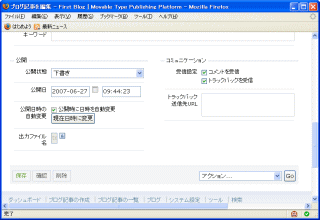 「公開日時の自動変更」が追加されている