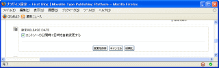 「エントリーの公開時に日時を自動変更する」のチェックボックス
