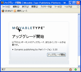 Movable Typeのアップグレード