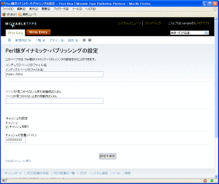 Perl版ダイナミック・パブリッシングの設定