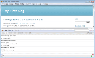 FirefoxのFirebugを使って変数の一覧を表示した例
