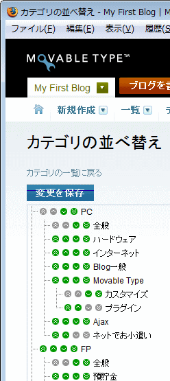 カテゴリーの並べ替え