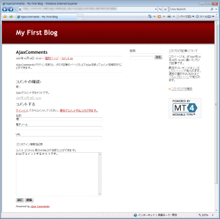 AjaxCommentsプラグインの動作例