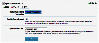 AjaxCommentsプラグインの設定
