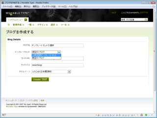 ブログ作成時にテンプレートセットを選択することができる