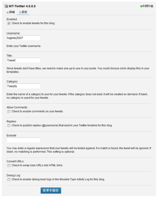 MT-Twitterプラグインの初期設定