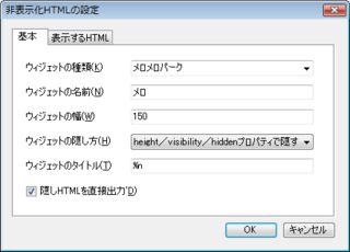 メロメローパークでの「基本」タブの設定例