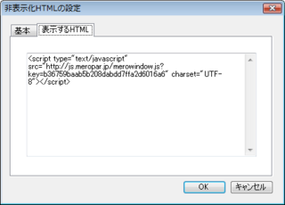 メロメローパークでの「表示するHTML」タブの設定例